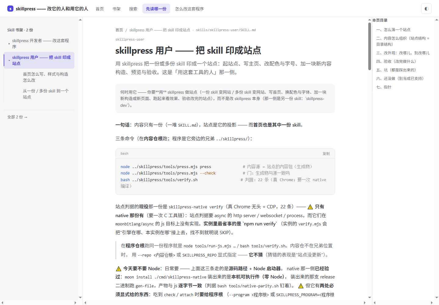 站点文档页:左侧书架树 / 正文 / 右栏本页目录
