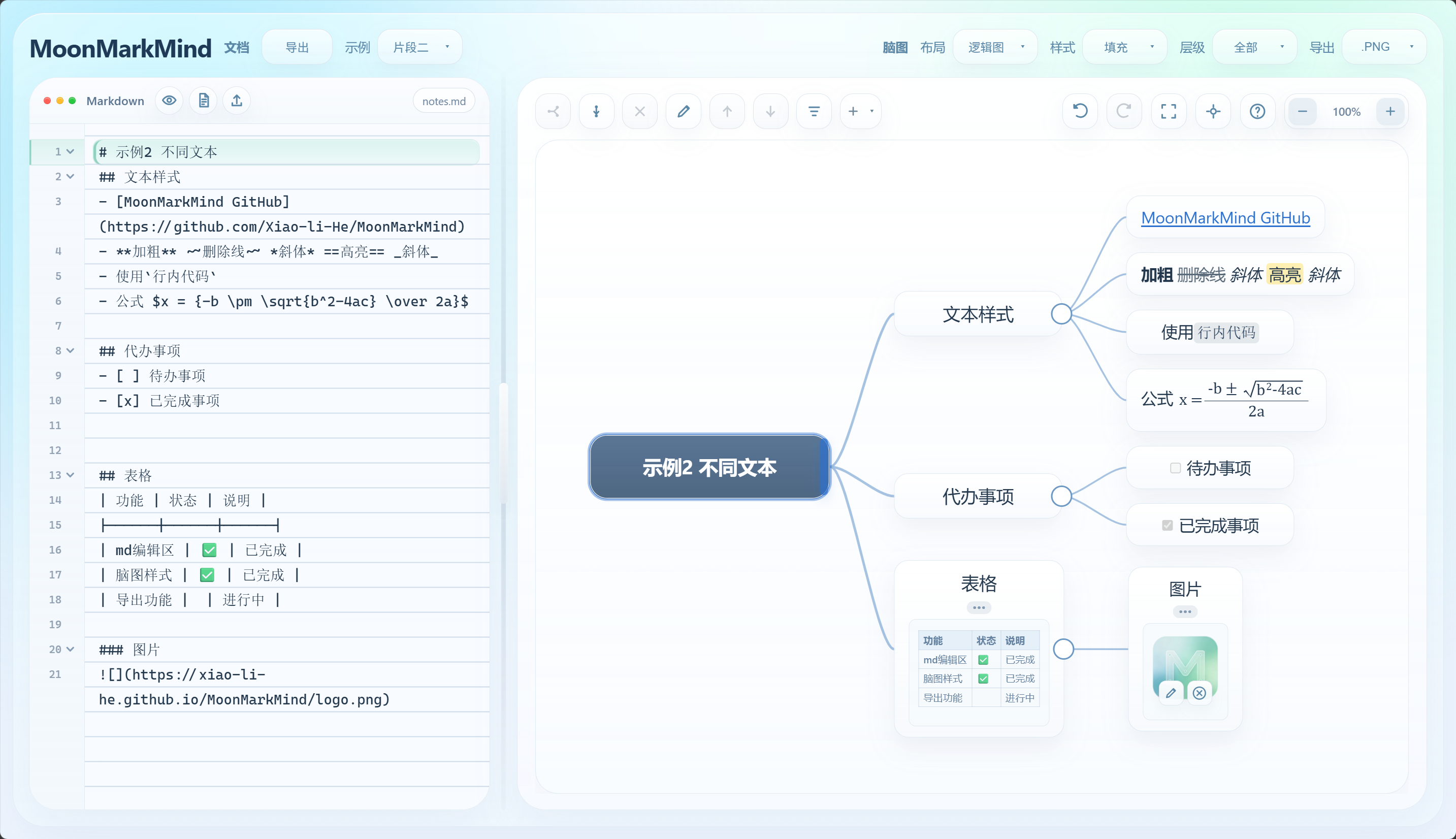 MoonMarkMind 界面预览
