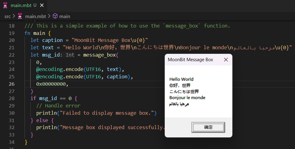 moonbit message box