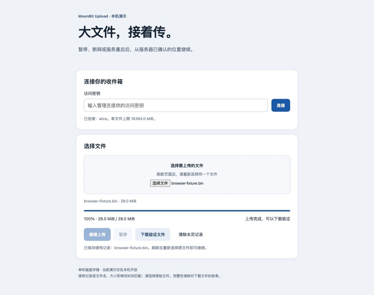 浏览器上传演示